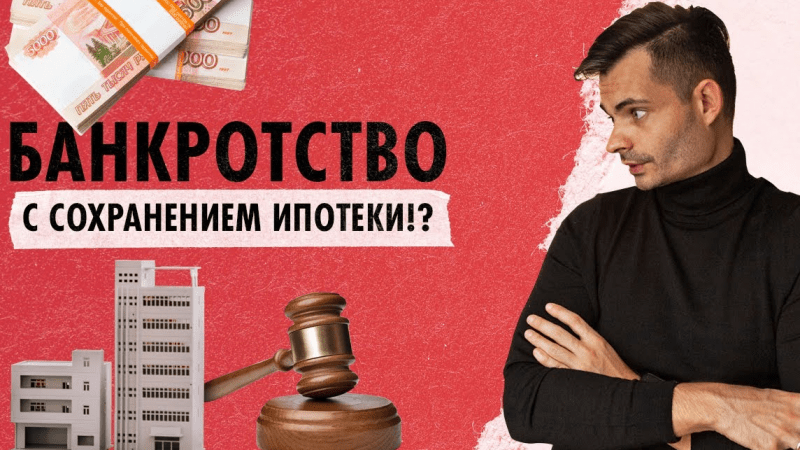 Юрист Гуляева Нелли Врежовна объясняет: Сохранение ипотеки во время банкротства