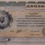 Диплом 2 - Кирюников Алексей Викторович