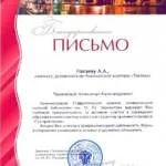 Благодарность лекция присяжные - Нагаев Александр Александрович