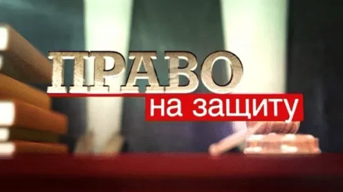 Юрист по жилищному праву. Возмещение вреда.
