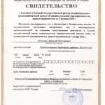 Свидетельство о перерегистрации - Московец Василий Викторович
