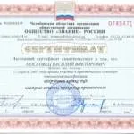 Сертификат знания 2007 - Московец Василий Викторович