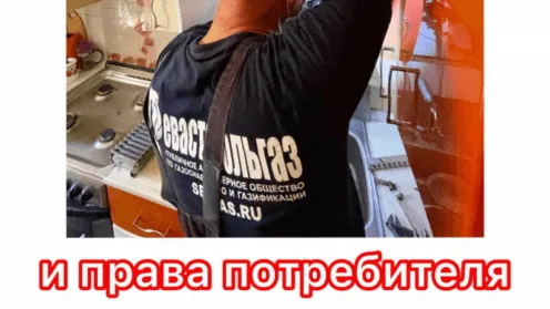Судебная практика защиты прав потребителя ПАО “Севастопольгаз”