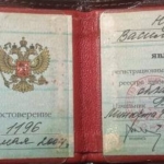 Удостоверение адвоката № 1196, Юдочкин Василий Михайлович , Адвокатская палата Волгоградской области