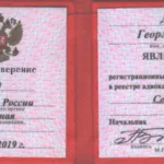 Удостоверение адвоката 001 - Джиоев Георгий Суликоевич