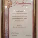 Благодарность - Джиоев Георгий Суликоевич