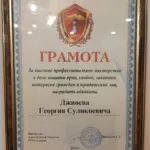 Грамота - Джиоев Георгий Суликоевич
