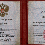 Удостоверение адвоката № 12544, Мамедов Анар Алигусейн оглы 