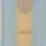 Диплом: Донской юридический институт, 2012 — Останин Г.В.
