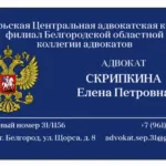 Визитка - Скрипкина Елена Петровна