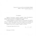 Благодарность - Жумагали Арман Бауыржанулы