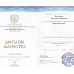 Диплом магистратура Кочконян - Кочконян Манушак Эриковна