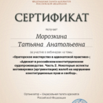 Сертификат - Морозкина Татьяна Анатольевна