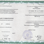 Удостоверение о повышении квалификации 2016 - Кокарев Игорь Валерьевич