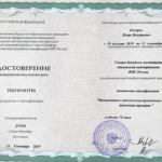 Удостоверение о повышении квалификации 2019 - Кокарев Игорь Валерьевич