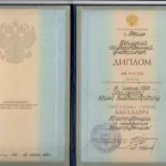 Диплом 1999 (юриспруденция, бакалавр) - Столяров Юрий Владимирович