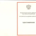 Удостоверение повышение квалификации адвокатов 2007 - Столяров Юрий Владимирович