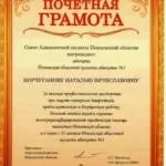 Почетная грамота 2 - Корчуганова Наталья Вячеславовна