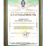 Благодарность - Литвинова Виолетта Андреевна