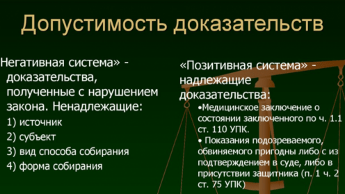 Оспаривание доказательств в уголовном деле: стратегии и тактики успешной защиты