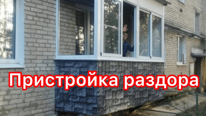 Юрист Гефтман Андрей Владимирович объясняет: Пристройка раздора