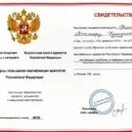 Свидетельство - Гриневич Виктор Николаевич
