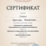 Сертификат 2023 г. - Голота Кристина Михайловна