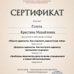 Сертификат 2023 г. - Голота Кристина Михайловна