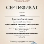 Сертификат 2023 г. - Голота Кристина Михайловна