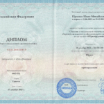 Академия диплом - Пронин Иван Михайлович