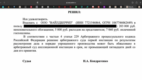 Как селлеру оспорить штраф от Wildberries и других агрегаторов?