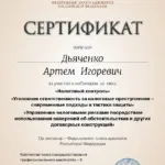 Сертификат 3 - Дьяченко Артем Игоревич