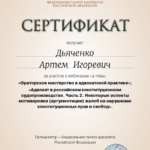 Сертификат 4 - Дьяченко Артем Игоревич