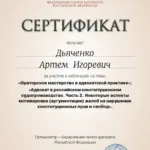 Сертификат 4 - Дьяченко Артем Игоревич