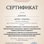 Сертификат 7 - Дьяченко Артем Игоревич