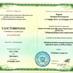 Удостоверение о повышении квалификации - Никонов Дмитрий Владимирович