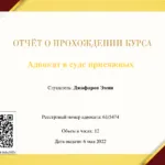 Адвокат в суде присяжных - Джафаров Эмин Аскер Оглы