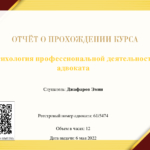 Психология профессиональной деятельности адвоката - Джафаров Эмин Аскер Оглы
