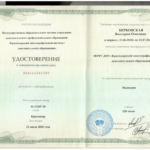Удостоверение медиатора - Берковская Виктория Олеговна