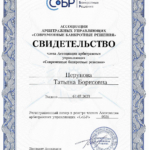 Свидетельства о членстве в СРО АУУ Перунова Т.Б - Перунова Татьяна Борисовна