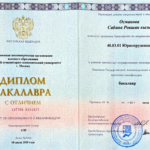 Диплом бакалавра - Османова Сабина Ровшан кызы