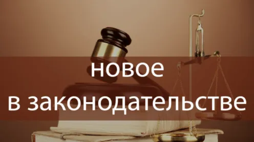 Какие законы вступят в силу в июне 2024