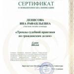 Сертификат 3 - Денисова Яна Рафаильевна