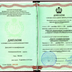 Диплом о профессиональной переподготовке - Никонов Дмитрий Владимирович