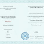 Повышение квалификации "Электронный договор" - Григоренко Фаина Романовна