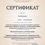 Сертификат 10 - Белокурова Мария Александровна