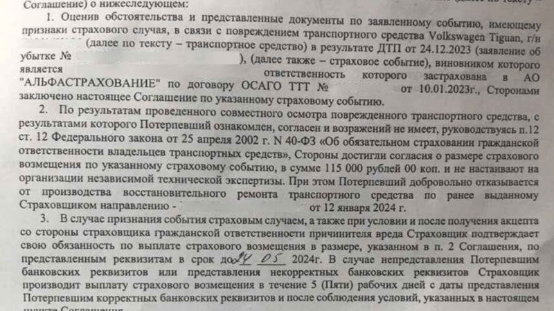 Юрист Ревенко Маргарита Сергеевна объясняет: Отказываться или соглашаться вот в чем вопрос ? Соглашение со страховой по ОСАГО