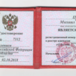 Удостоверение - Прядко Михаил Викторович