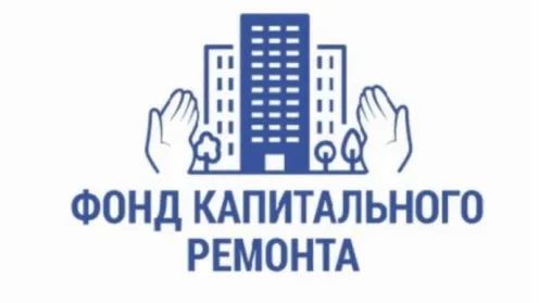 История о том, как Фонд содействия капитальному ремонту нарушает права человека.