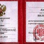 Удостоверение адвоката № 171, Смаглюк Александр Владимирович , Адвокатская палата Еврейской автономной области
